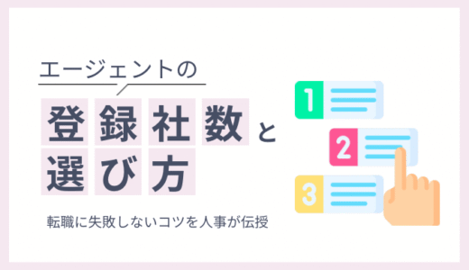 20代看護師は転職エージェントを何社登録すべき？看護師採用担当者が失敗しない選び方を解説